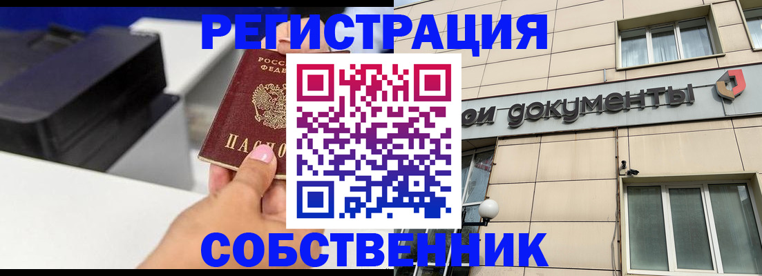 прописка в квартире в Валуйках